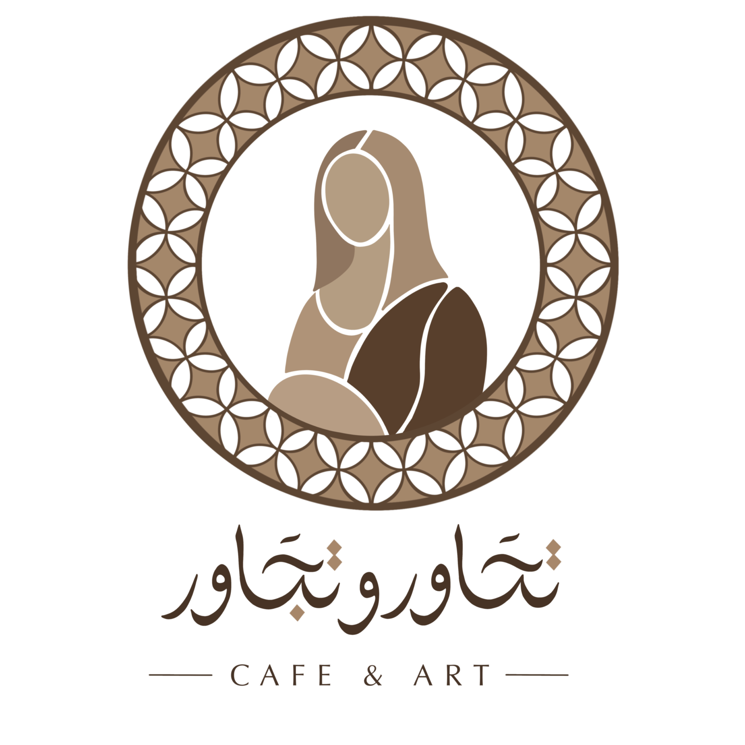 تحاور وتجاور